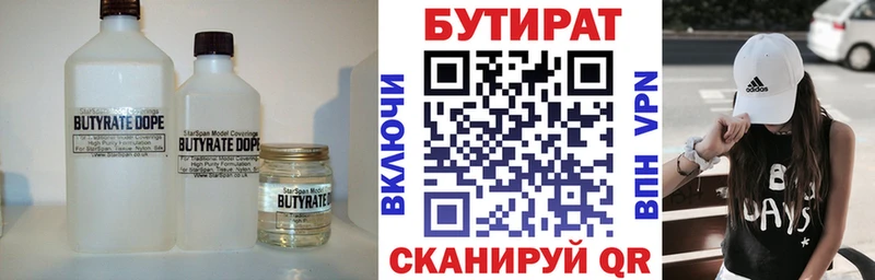 Бутират Butirat  Чаплыгин 